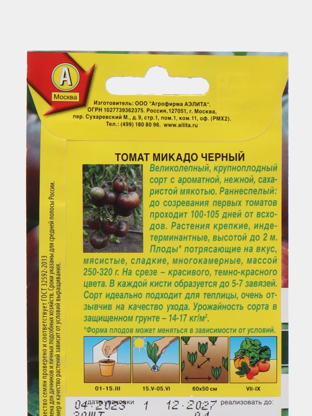 Семена Томат "Микадо черный" 20 шт (семян) (Аэлита)