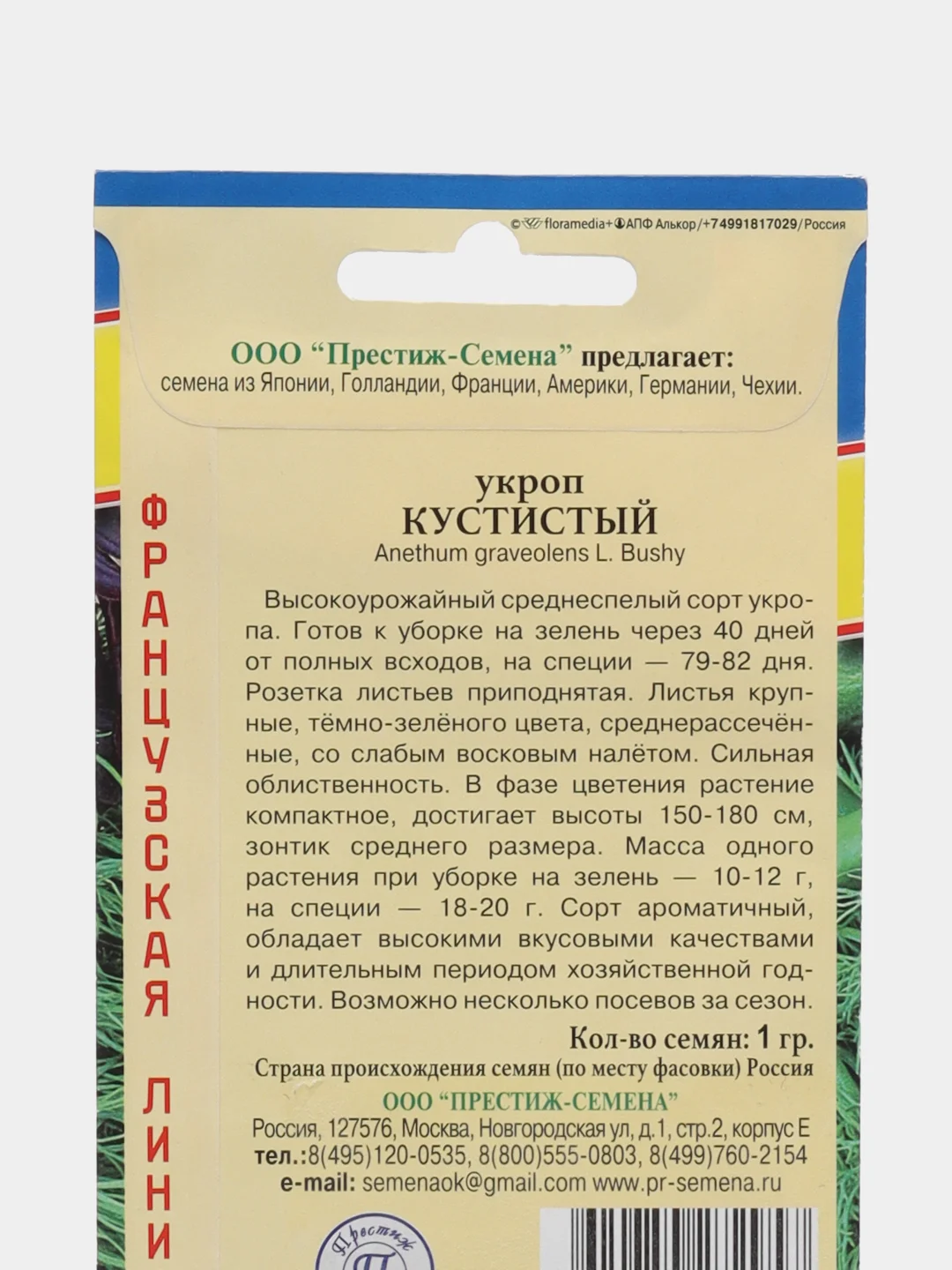 Укроп "Кустистый" 1 г (Франция) (Престиж)