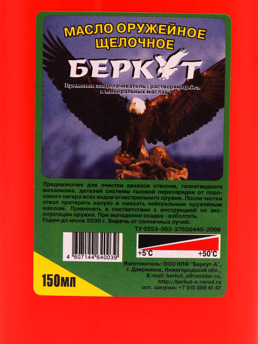 Оружейное масло Беркут щелочное