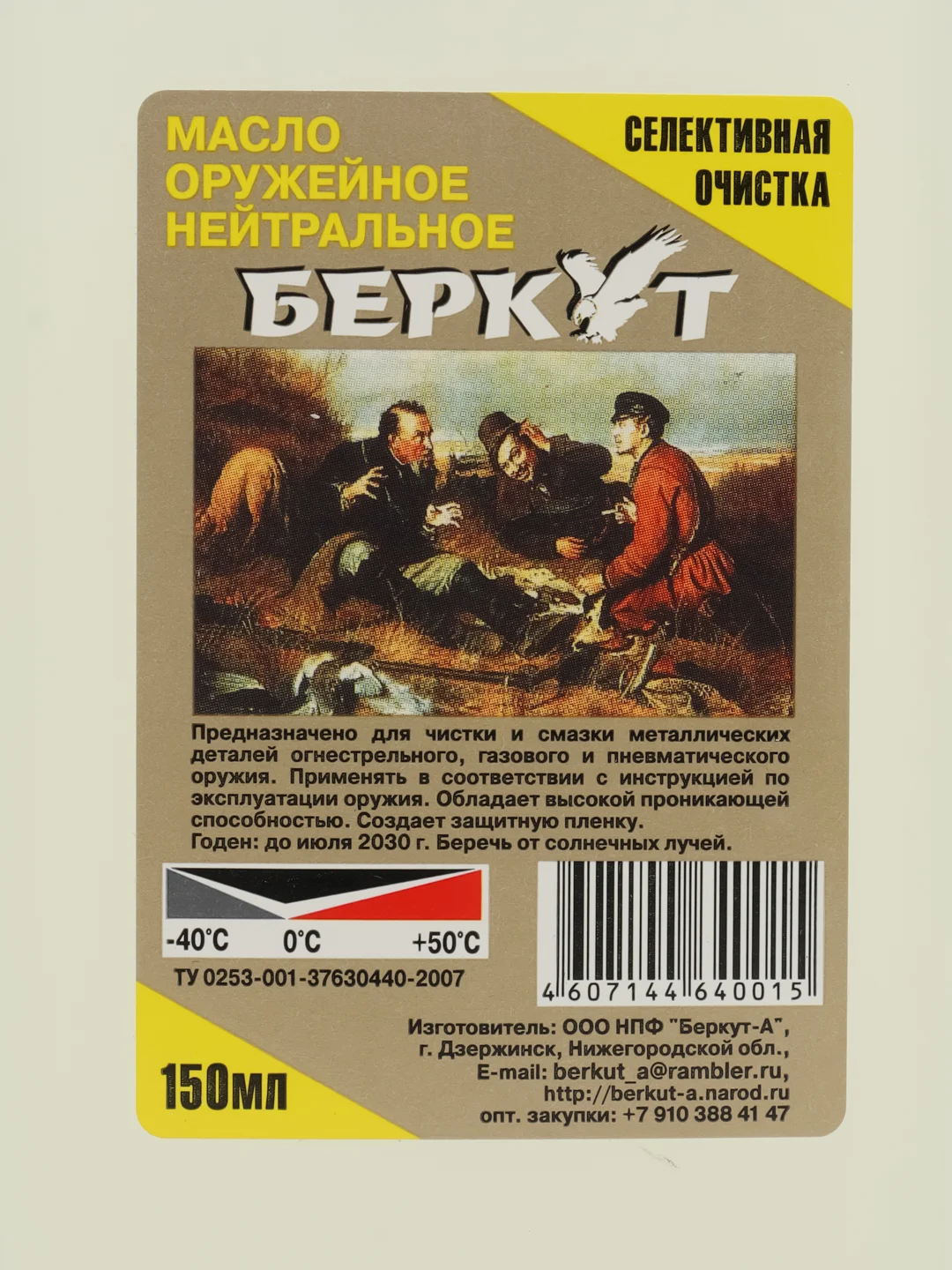 Оружейное масло Беркут нейтральное