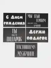 Черный подарочный набор мужской, набор 3в1 для мужчин,  наклейки 5 шт, подарок на новый год