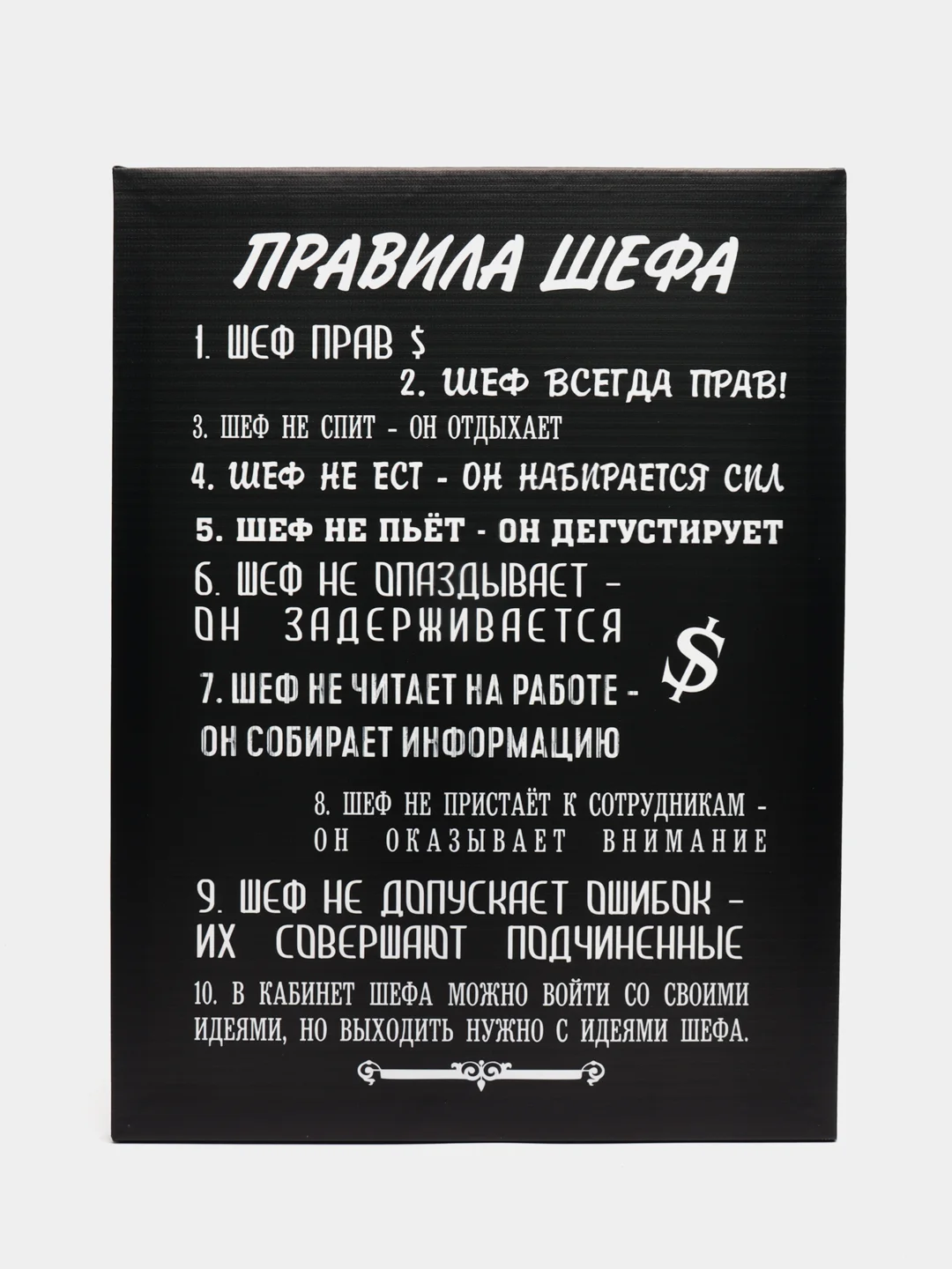 Картина-постер " Правила шефа", 30х40 см