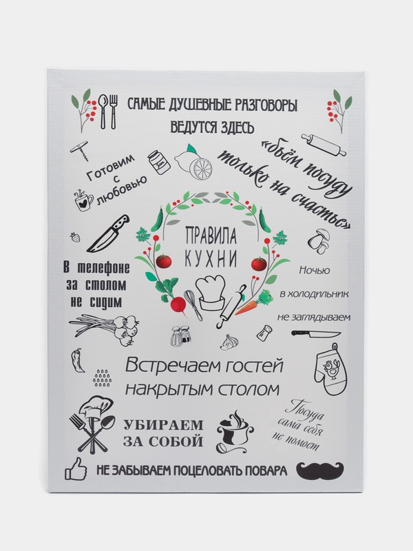Картина-постер " Правила кухни", 30х40 см