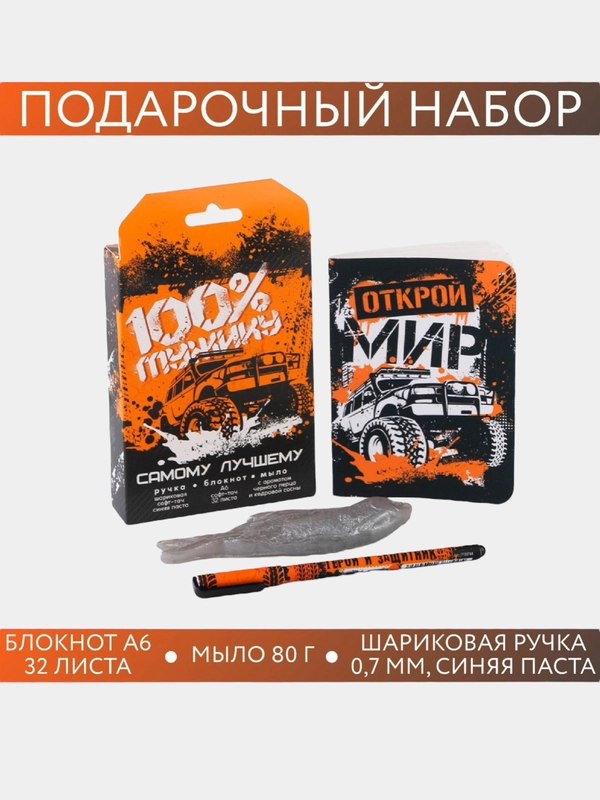 Мужской подарочный набор: блокнот, ручка, подарок мужчине, мальчику, парню с Новым годом