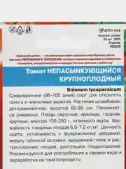 Кораллово-розовый семена Томат Непасынкующийся, раннеспелый