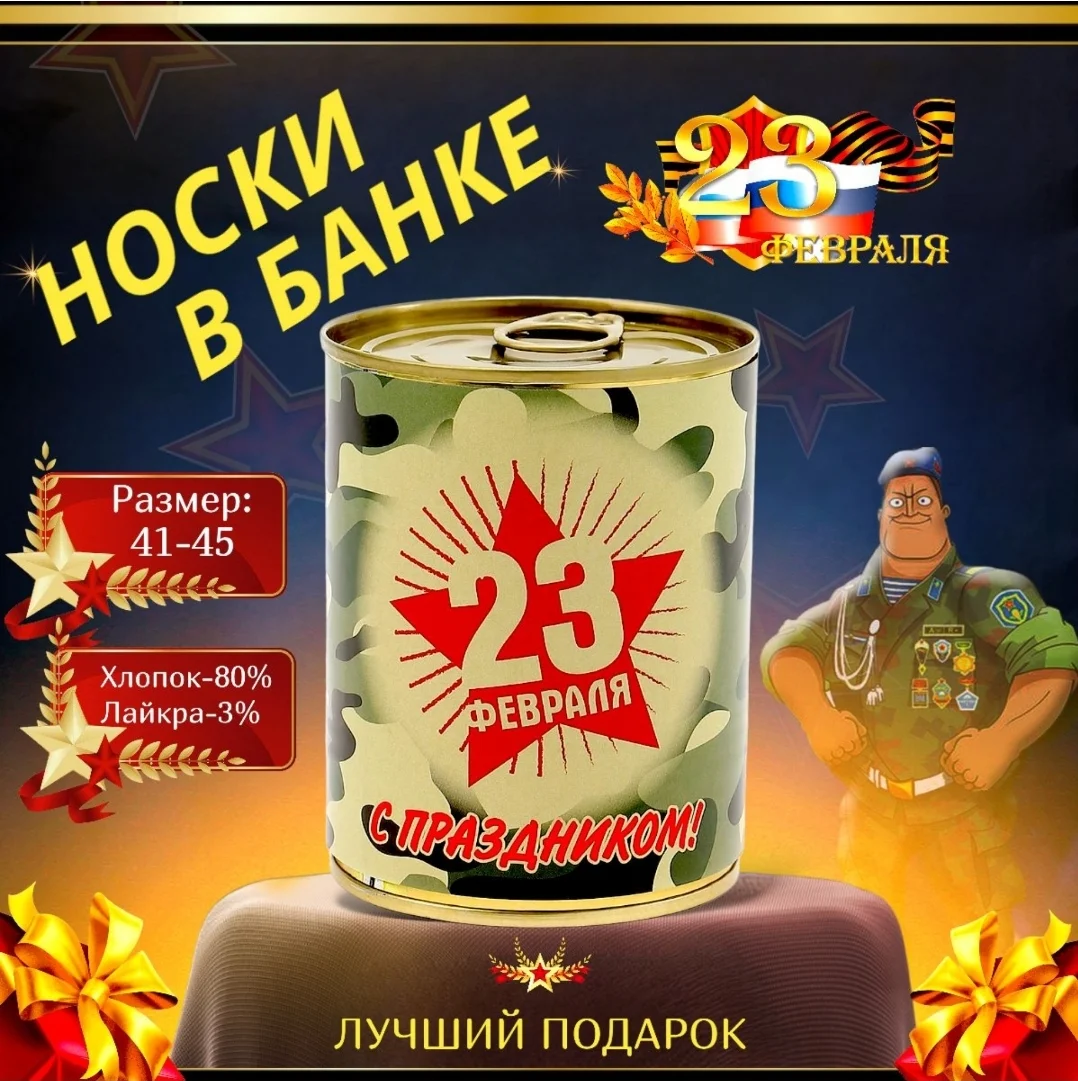 Зеленый носки подарочные "23 февраля", в банке, мужские