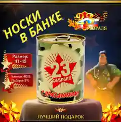 Зеленый носки подарочные "23 февраля", в банке, мужские