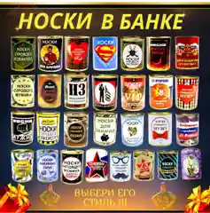 Зеленый носки подарочные "23 февраля", в банке, мужские