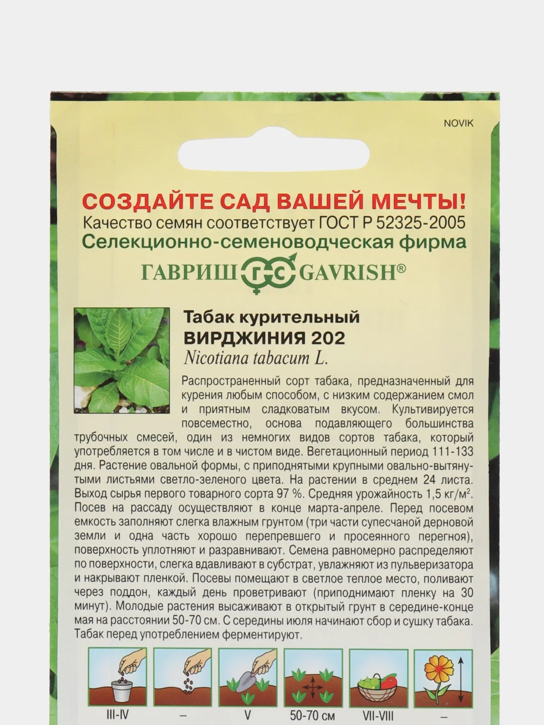 Семена Табак ВИРДЖИНИЯ 202  ООО"ГАВРИШ"