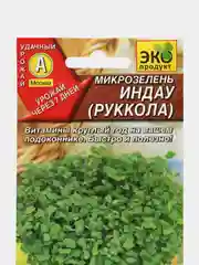 Семена Микрозелень ИНДАУ(РУККОЛА) 5 гр