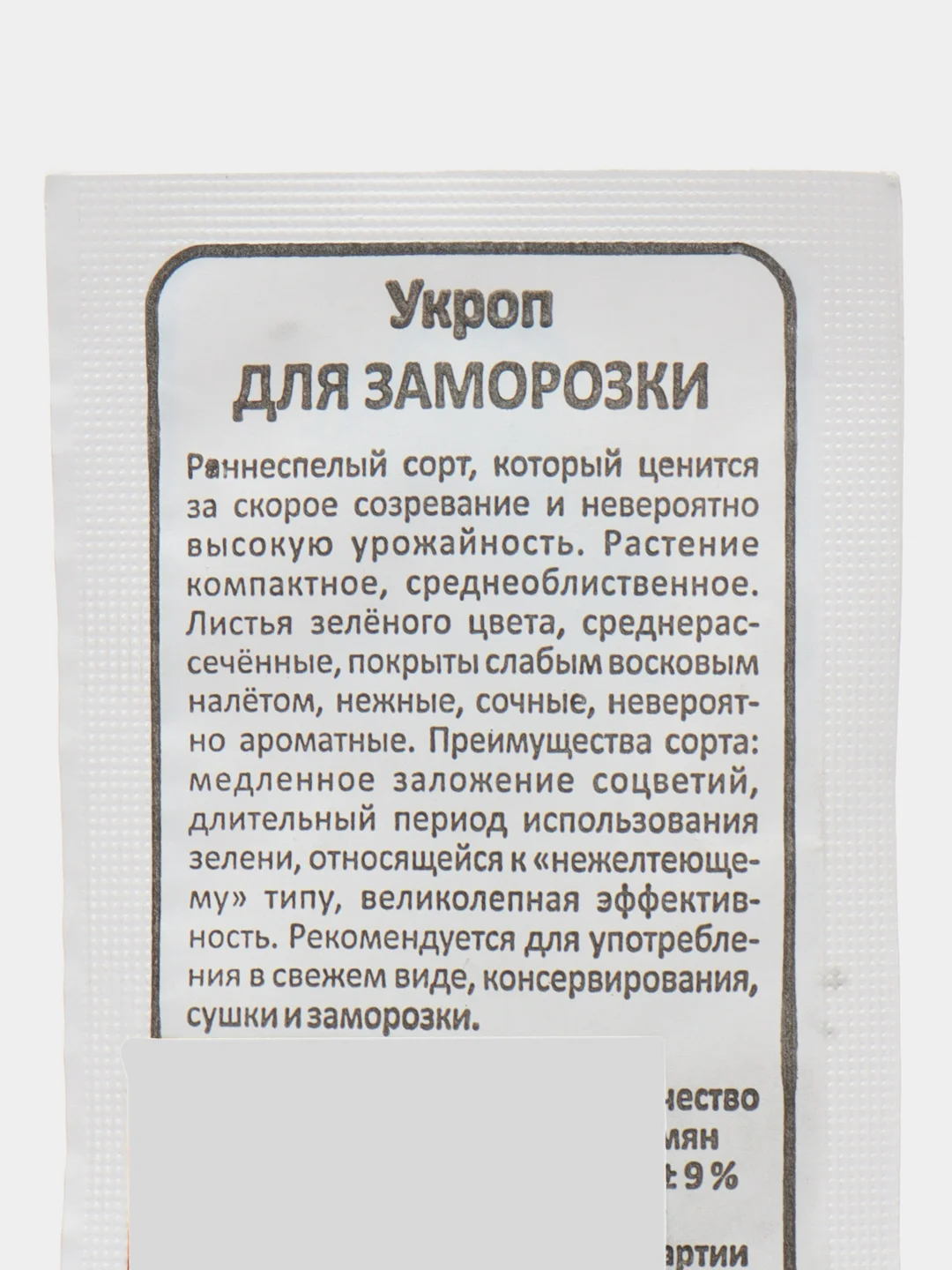 Семена Укроп Для ЗАМОРОЗКИ 2гр