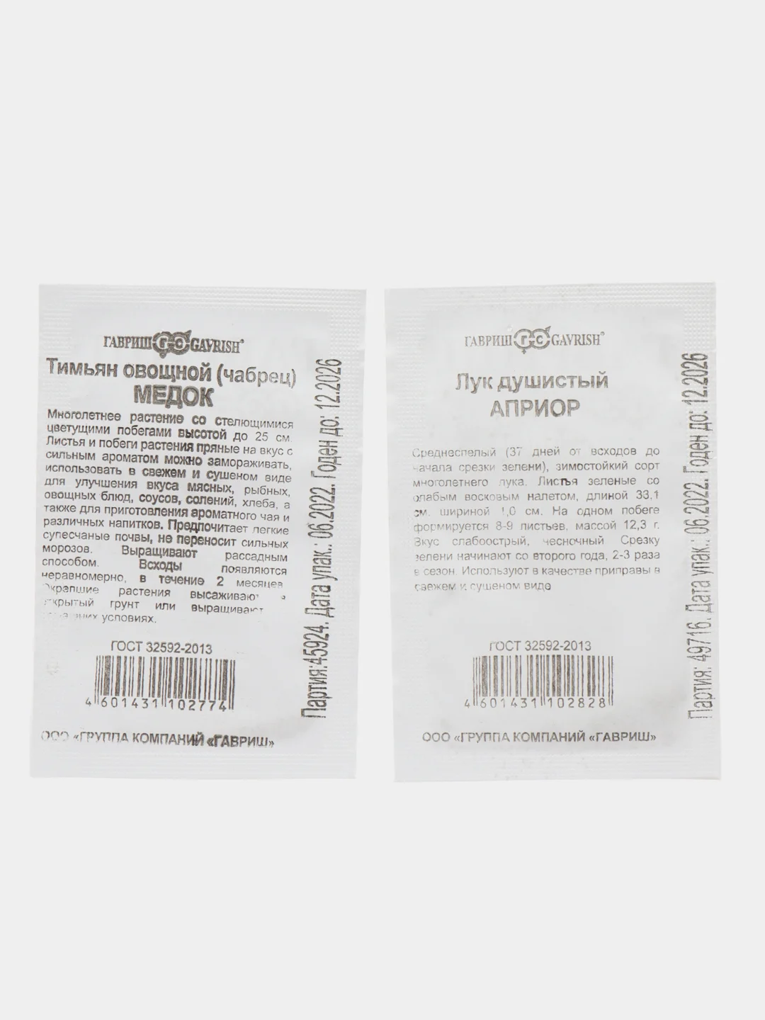 Семена Кухонные пряности ИТАЛЬЯНСКИЕ ТРАВЫ ООО"ГАВРИШ"