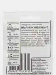 Семена Петрушка листовая Итальянский гигант 2гр