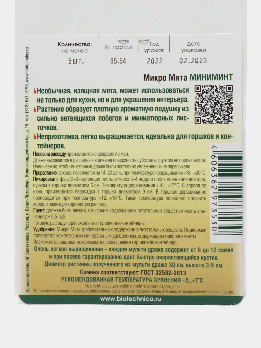 Семена Мята Миниминт МИКРОМЯТА