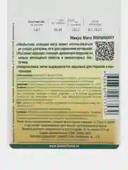 Семена Мята Миниминт МИКРОМЯТА