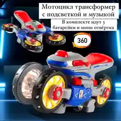 Синий трансформер, крутящийся универсальный мотоцикл, легкая музыкальная игрушка