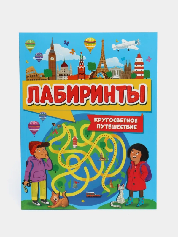 Детская книга игр, блокнот-активити "Лабиринты" 32 стр, 212 х 275 мм, Проф-Пресс