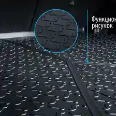 Коврик в багажник Rival Skoda Karoq FWD 2020-н.в./Volkswagen Taos FWD 2021-н.в., 15106002
