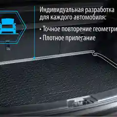 Коврик в багажник Rival Skoda Karoq FWD 2020-н.в./Volkswagen Taos FWD 2021-н.в., 15106002
