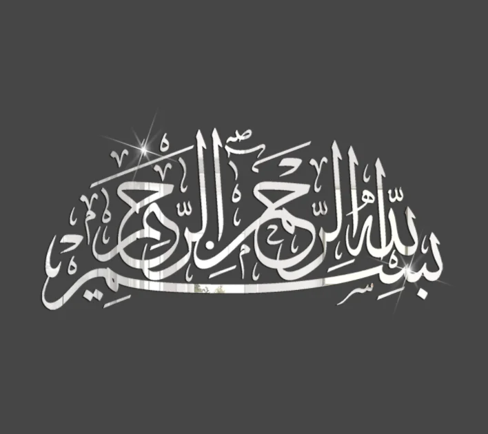 Золотой мусульманская зеркальная наклейка Бисмиллях Bismillah, Рамадан,Ураза байрам, Курбан, декор