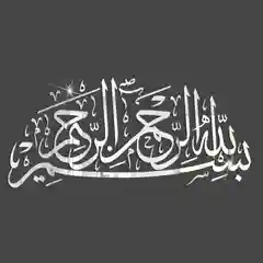 Золотой мусульманская зеркальная наклейка Бисмиллях Bismillah, Рамадан,Ураза байрам, Курбан, декор