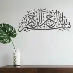 Золотой мусульманская зеркальная наклейка Бисмиллях Bismillah, Рамадан,Ураза байрам, Курбан, декор