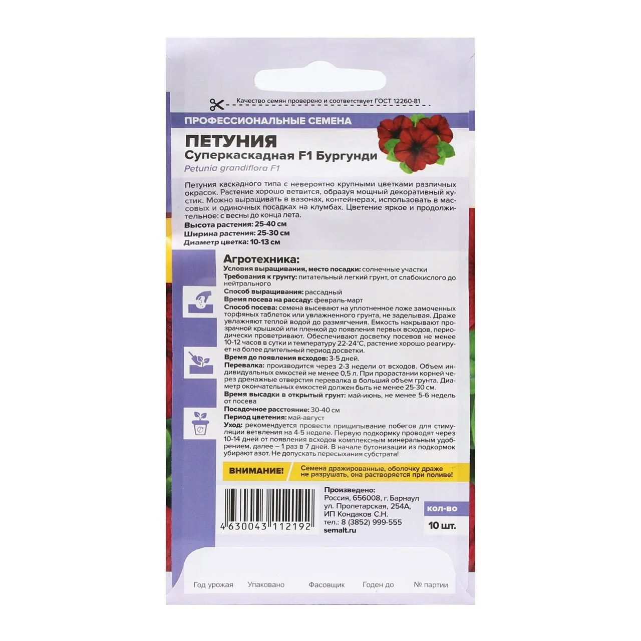 Семена цветов "Петуния "Бургунди", F1, 7-10 штук (4657910)