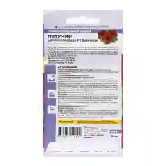 Семена цветов "Петуния "Бургунди", F1, 7-10 штук (4657910)