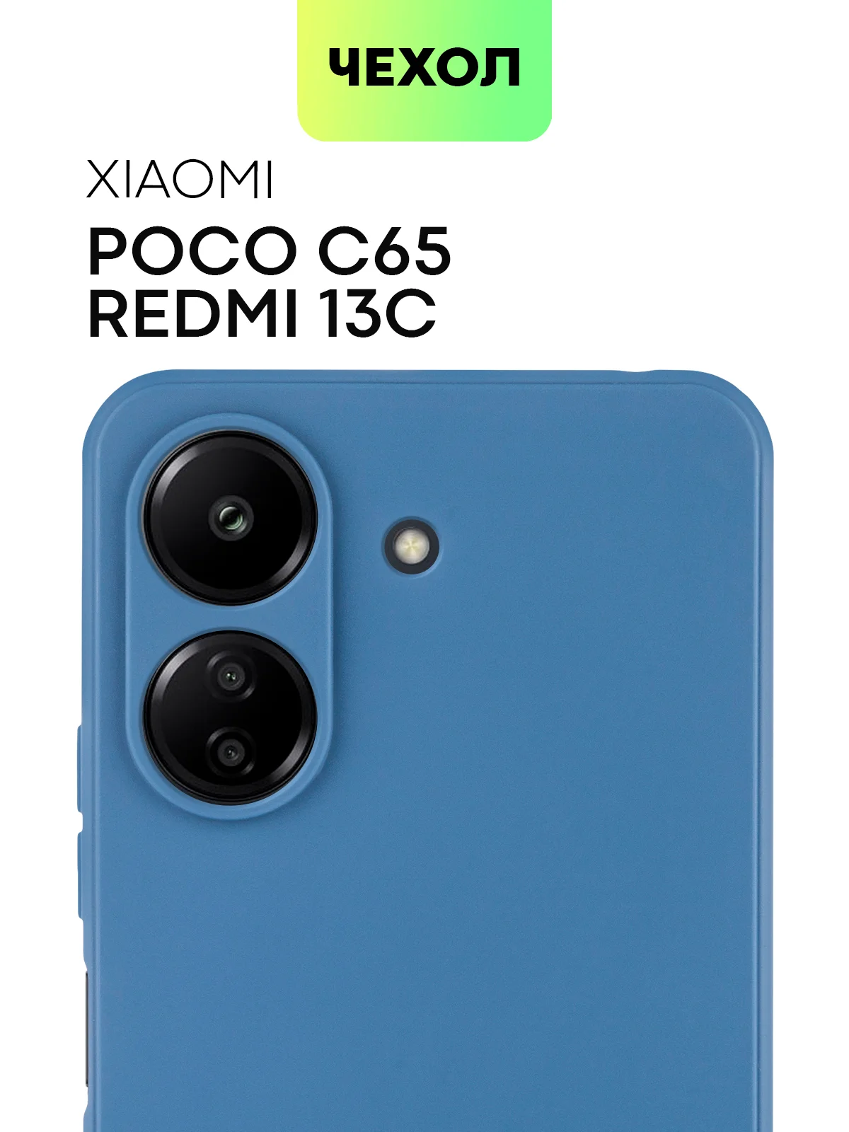 Черный чехол для Poco C65, Xiaomi Redmi 13C матовый/прозрачный BROSCORP силиконовый, защита камер