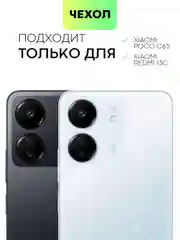 Черный чехол для Poco C65, Xiaomi Redmi 13C матовый/прозрачный BROSCORP силиконовый, защита камер