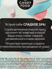 Скраб для тела Сливочный зефир, 250 г
