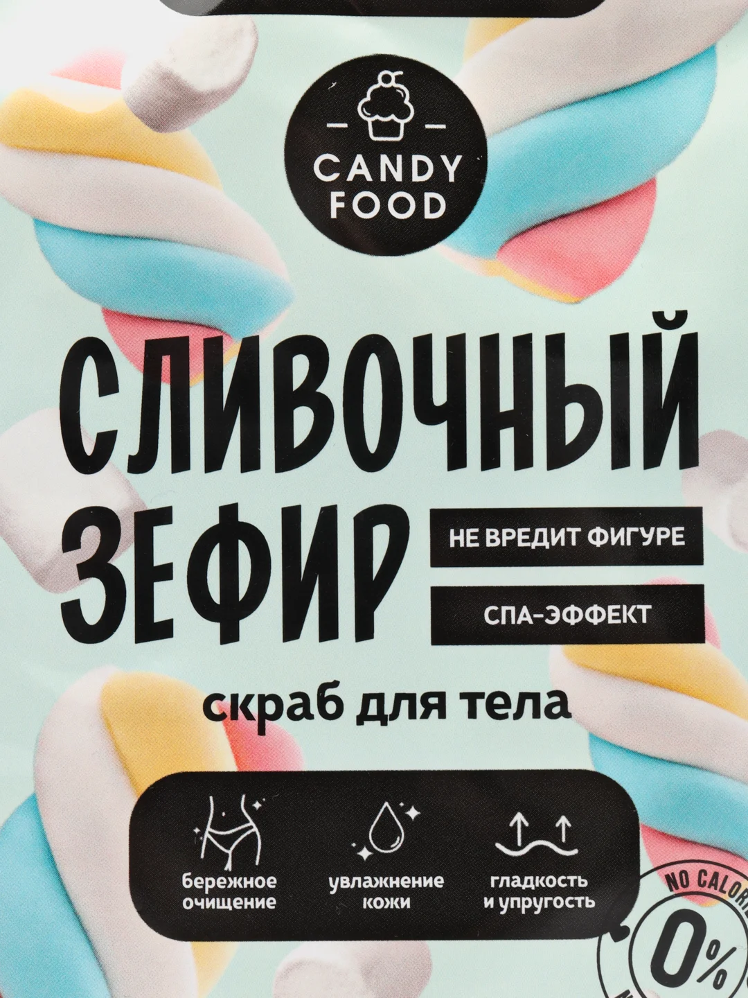 Скраб для тела Сливочный зефир, 250 г