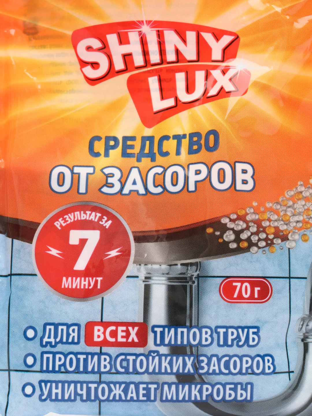 Средство против стойких засоров в гранулах 70 г