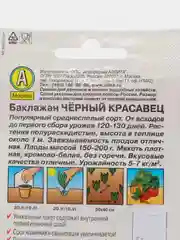 Семена баклажанов "Черный красавец" АЭЛИТА среднеспелые, компактные, без горечи