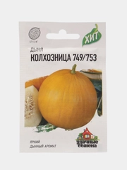 Семена Дыня "Колхозница 749/753", 0,5 г серия ХИТ х3