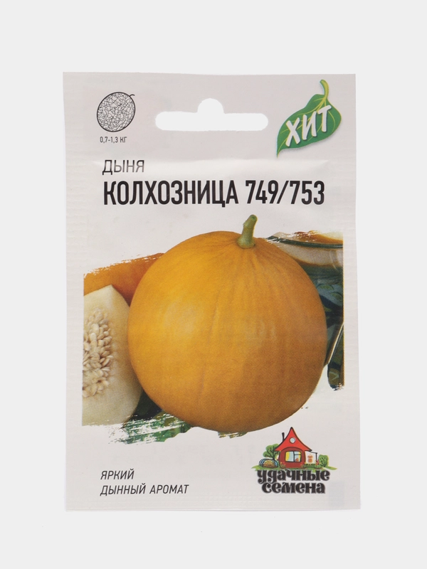 Семена Дыня "Колхозница 749/753", 0,5 г серия ХИТ х3