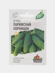 Семена Огурец "Парижский корнишон", набор 1 и 2 пак, раннеспелый, пчелоопыляемый, 0,3 г
