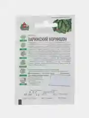 Семена Огурец "Парижский корнишон", набор 1 и 2 пак, раннеспелый, пчелоопыляемый, 0,3 г