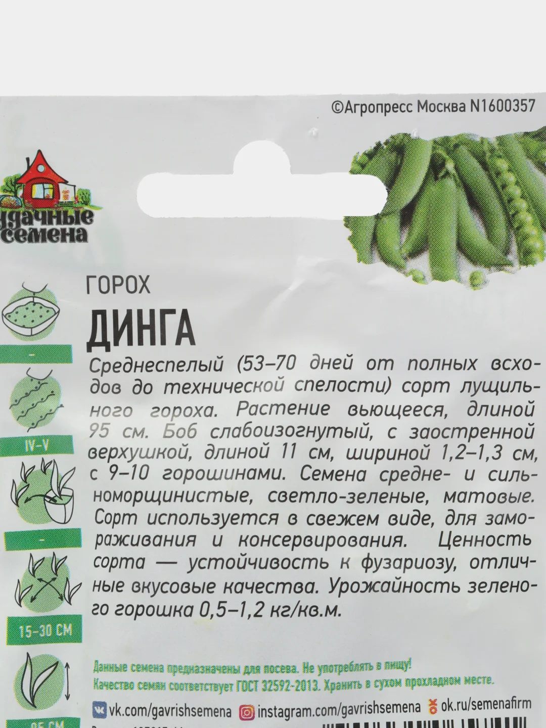 Семена Горох "Динга", набор 1 и 2 пак, 6 г серия ХИТ х3