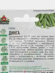 Семена Горох "Динга", набор 1 и 2 пак, 6 г серия ХИТ х3