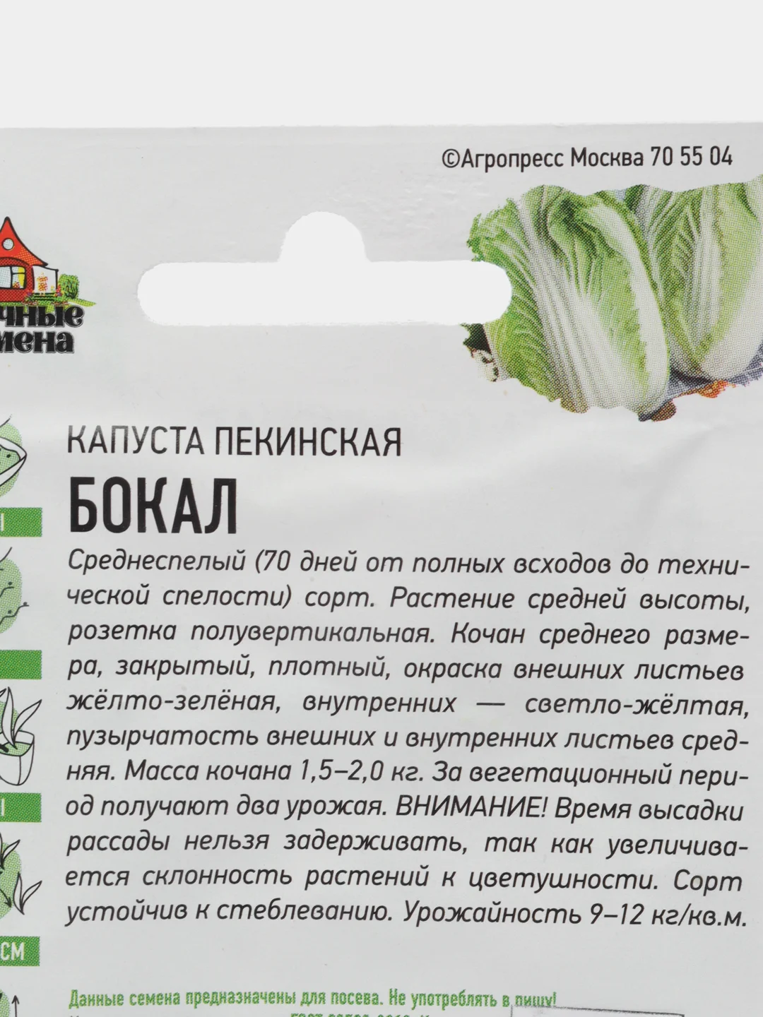 Семена Капуста пекинская "Бокал", 0,3 г серия ХИТ х3