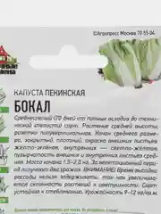 Семена Капуста пекинская "Бокал", 0,3 г серия ХИТ х3