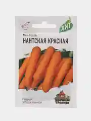 Семена Морковь "Нантская красная", набор 1 и 2 пак, 1,5 г серия ХИТ х3