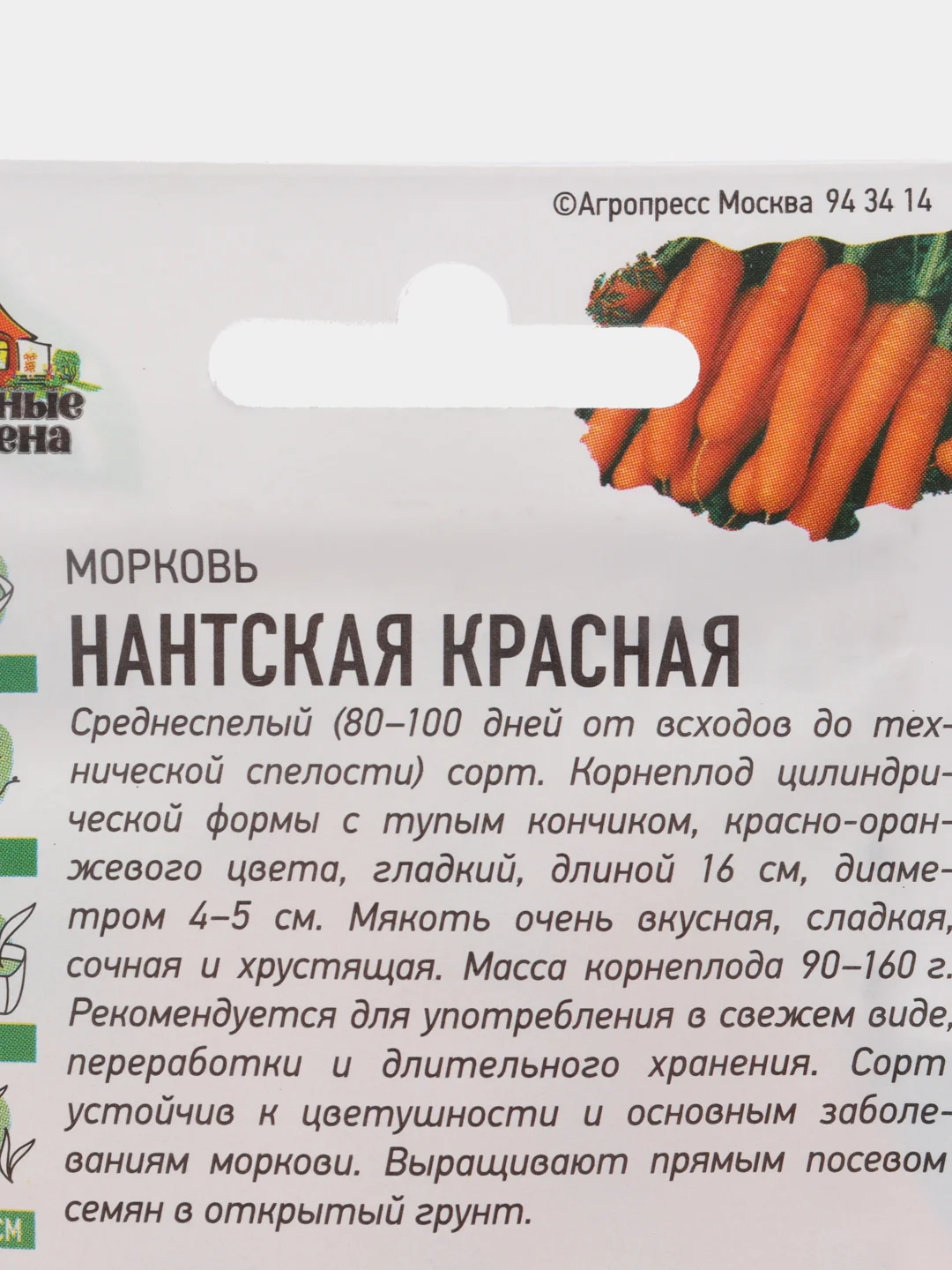 Семена Морковь "Нантская красная", набор 1 и 2 пак, 1,5 г серия ХИТ х3