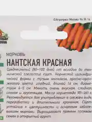 Семена Морковь "Нантская красная", набор 1 и 2 пак, 1,5 г серия ХИТ х3