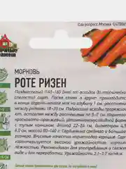 Семена Морковь "Роте Ризен" Красный великан, набор 1 и 2 пак, 1,5 г серия ХИТ х3