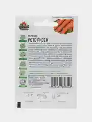 Семена Морковь "Роте Ризен" Красный великан, набор 1 и 2 пак, 1,5 г серия ХИТ х3