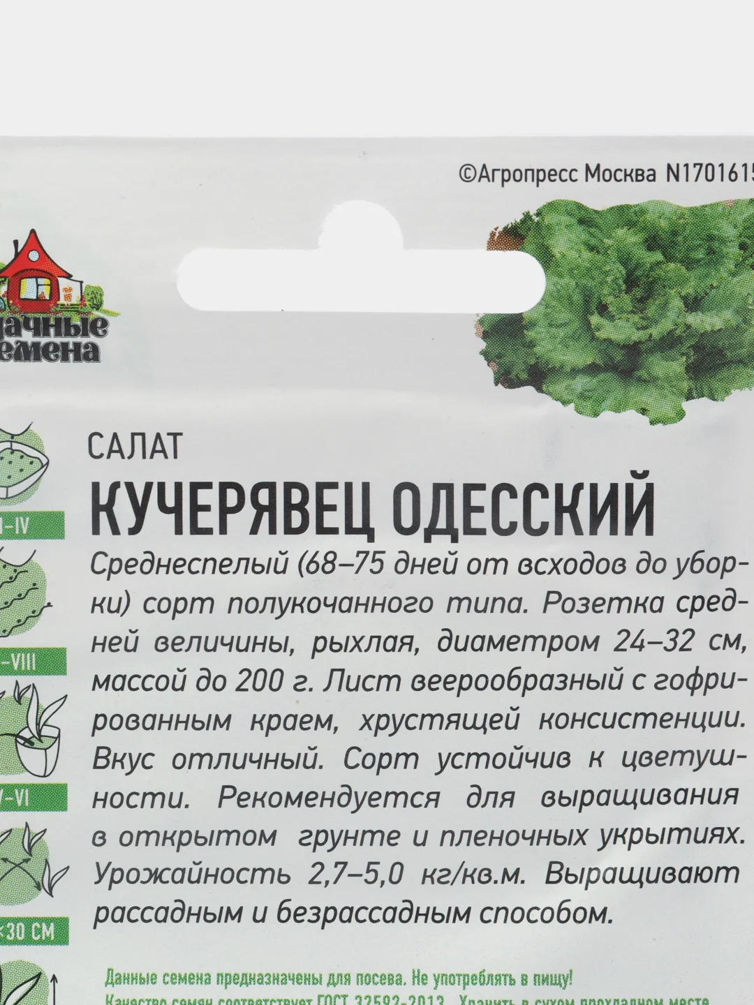 Семена Салат "Кучерявец Одесский" хрустящий, набор 1 и 2 пак, 0,5 г серия ХИТ х3
