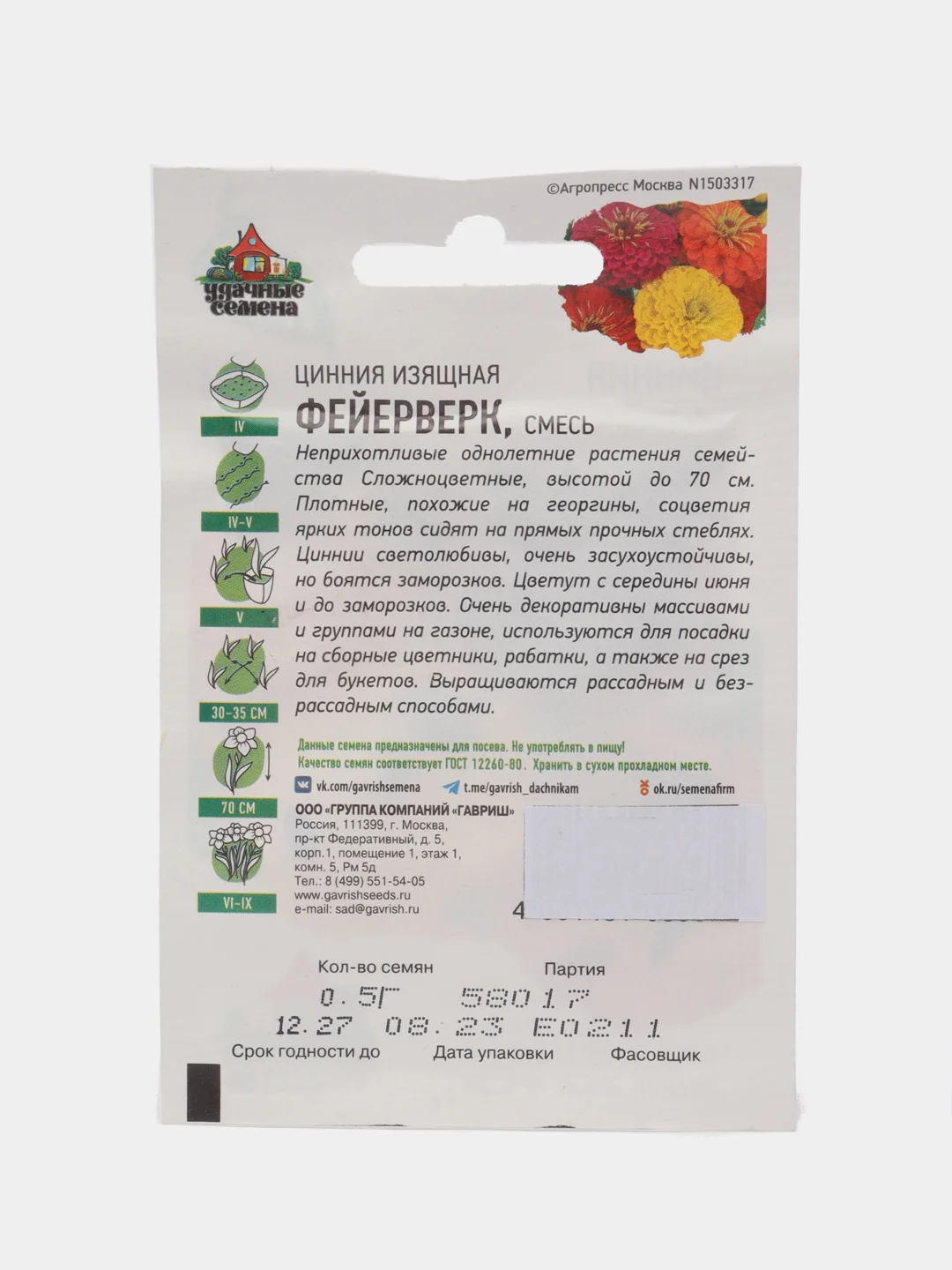 Семена цветов Цинния "Фейерверк", набор 1 и 2 пак, смесь, О, 0,3 г серия ХИТ х3