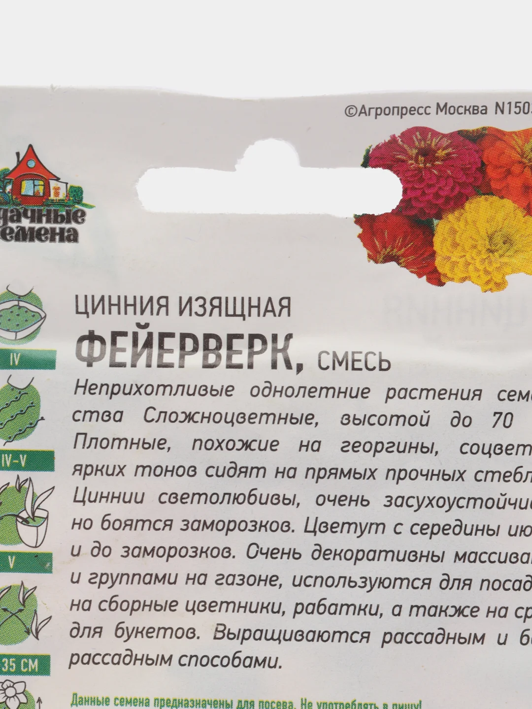 Семена цветов Цинния "Фейерверк", набор 1 и 2 пак, смесь, О, 0,3 г серия ХИТ х3